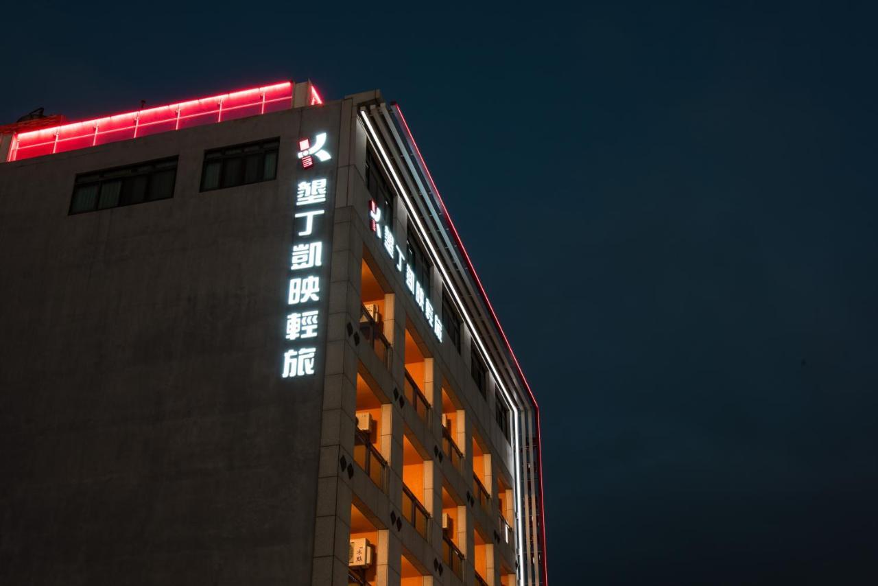 Heng-ch'un 垦丁凯映轻旅酒店 外观 照片
